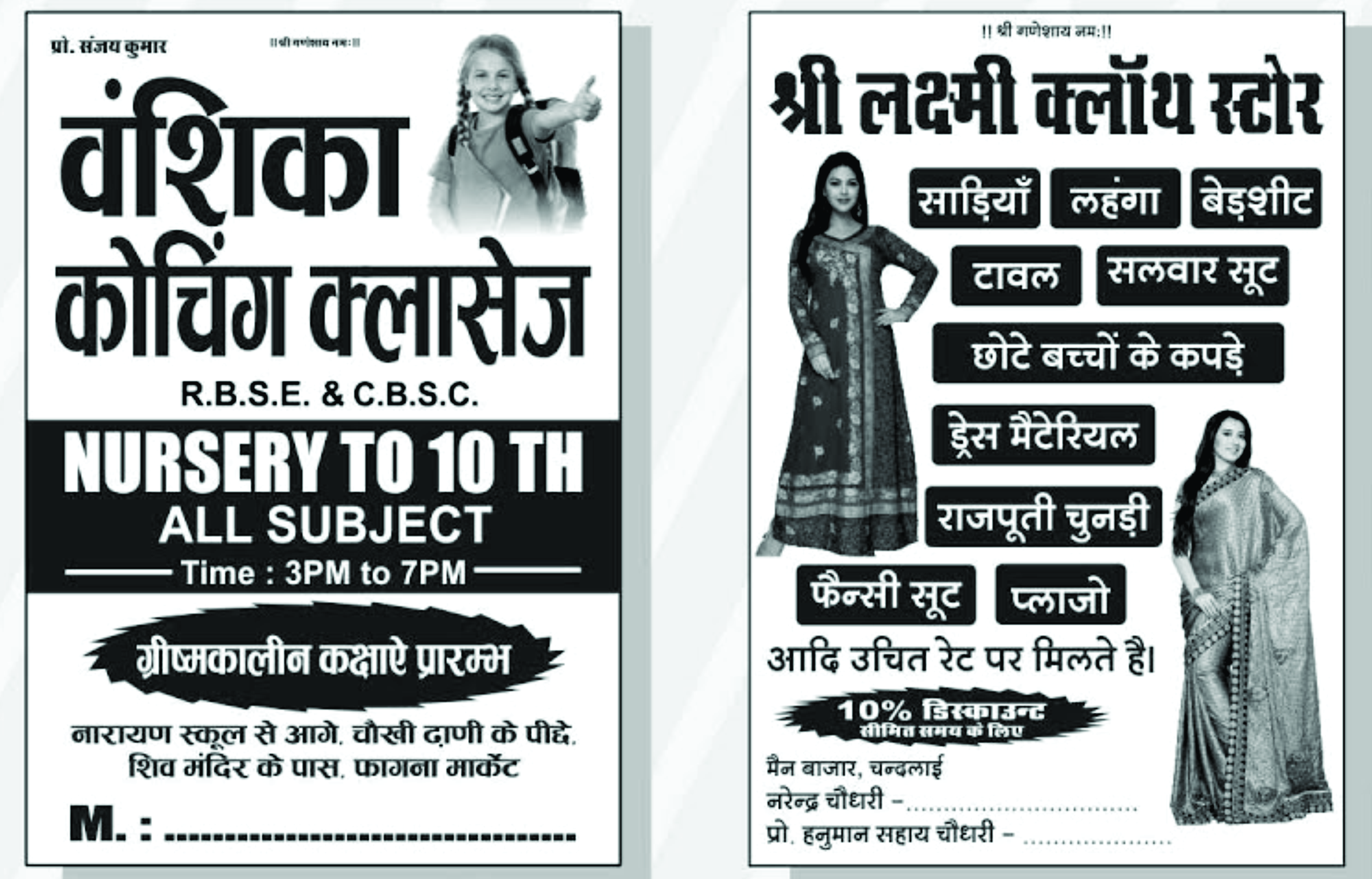 black and white A4 pamphlet
(Election+shop advertisement)
ONLY SINGLE SIDE